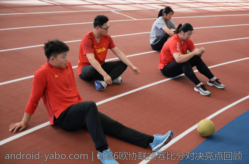 2026欧协联决赛比分对决亮点回顾