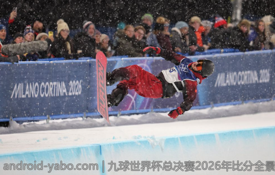 九球世界杯总决赛2026年比分全景回顾