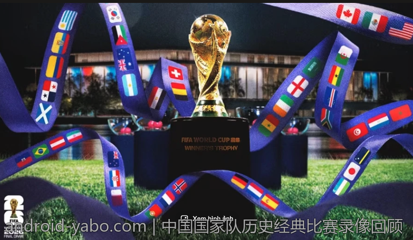 中国国家队历史经典比赛录像回顾